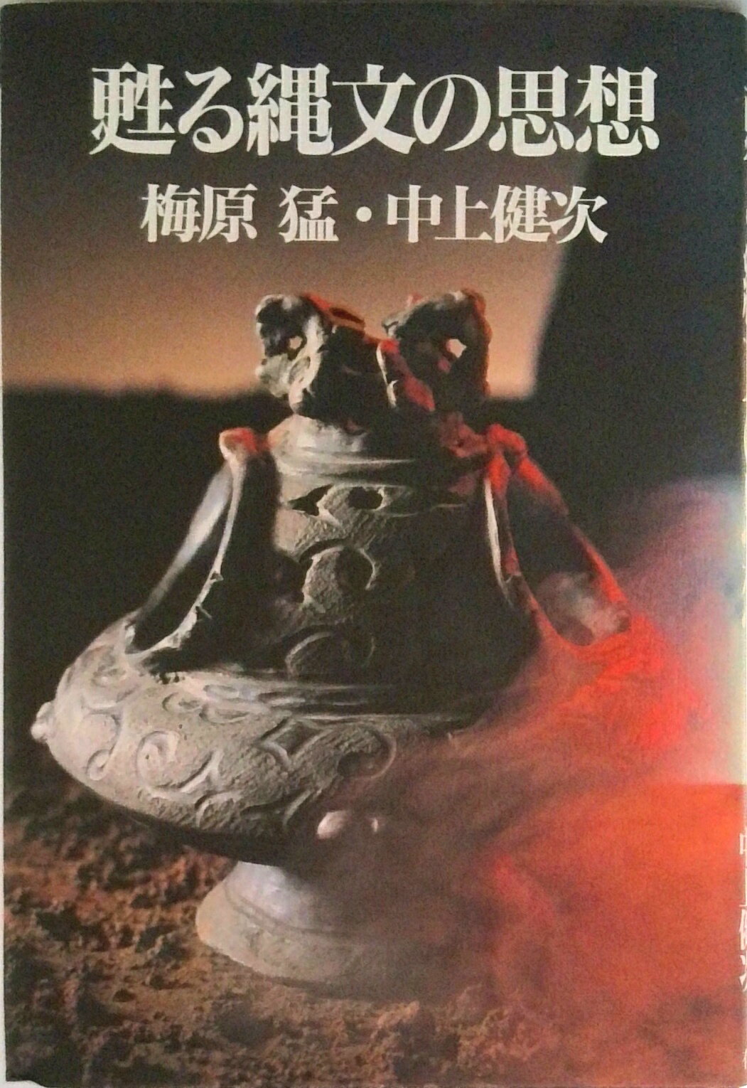 楽天市場】*中上健次（人文・地歴・社会｜本・雑誌・コミック）の通販