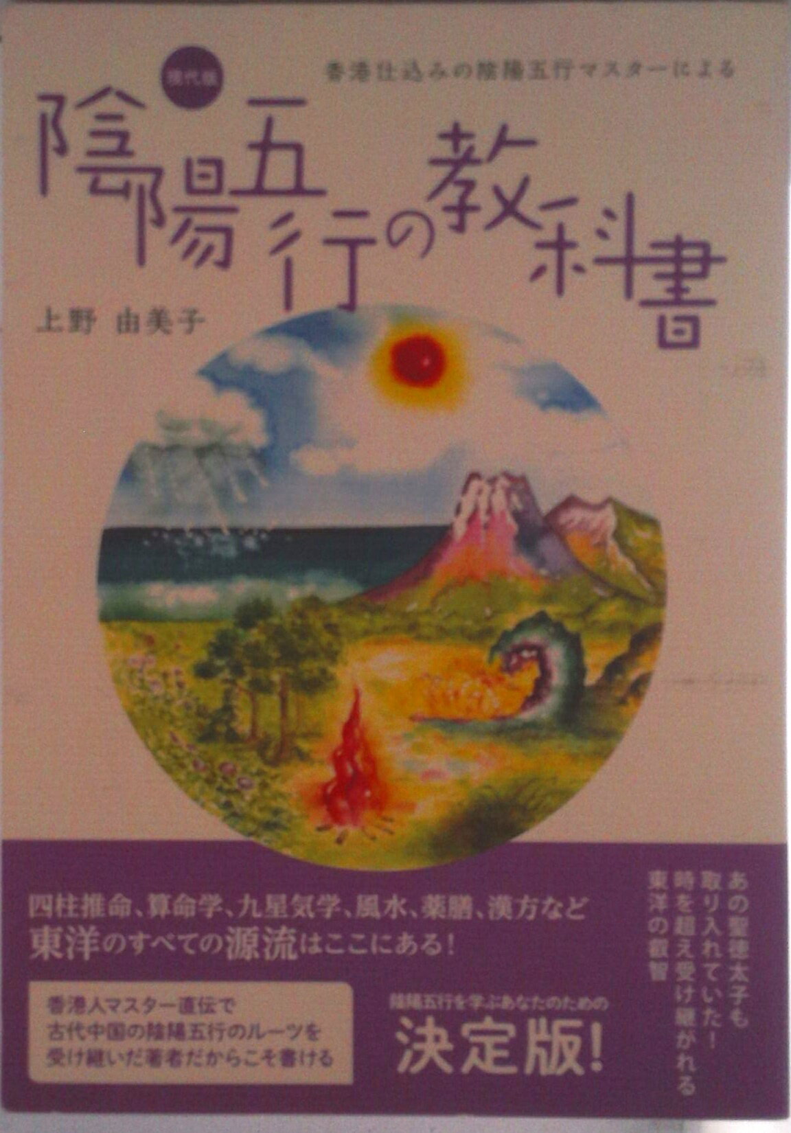 楽天市場】書籍 陰陽五行の通販