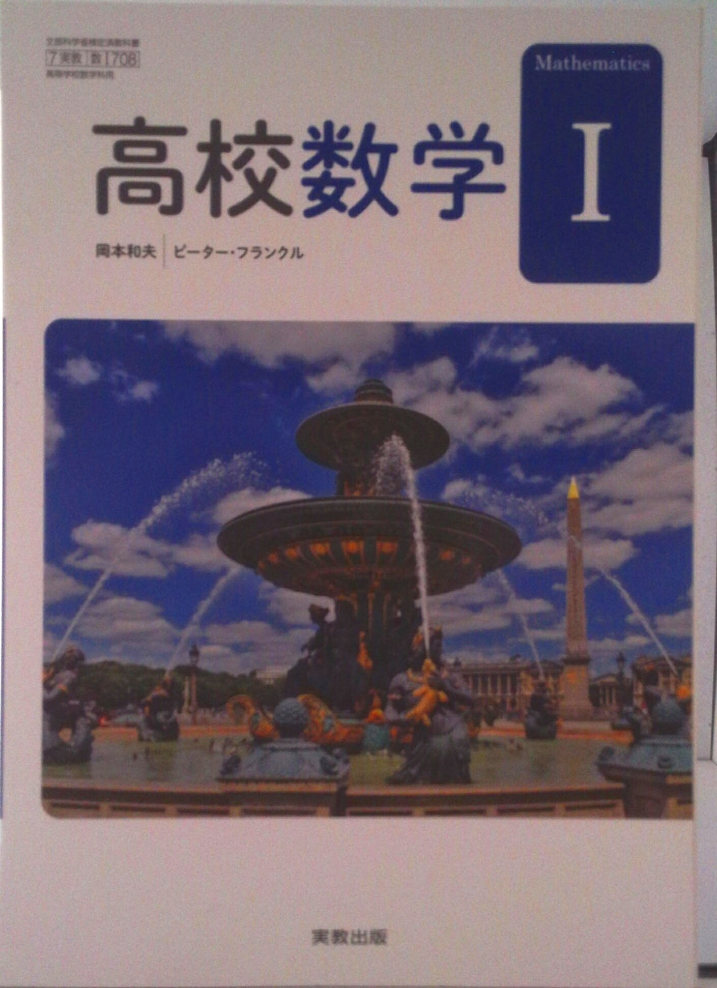 楽天市場】高校 数1 教科書の通販