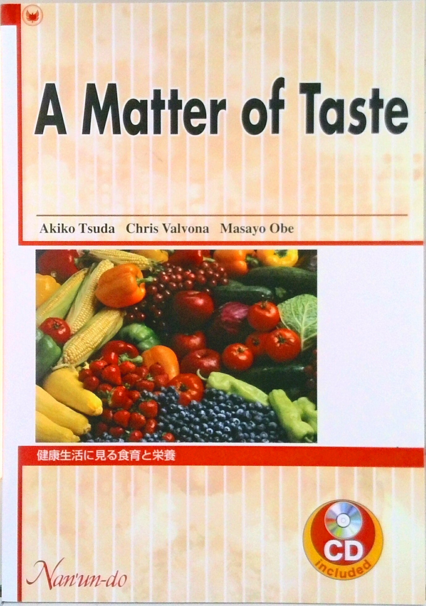 【中古】健康生活に見る食育と栄養/南雲堂/津田晶子（単行本（ソフトカバー））