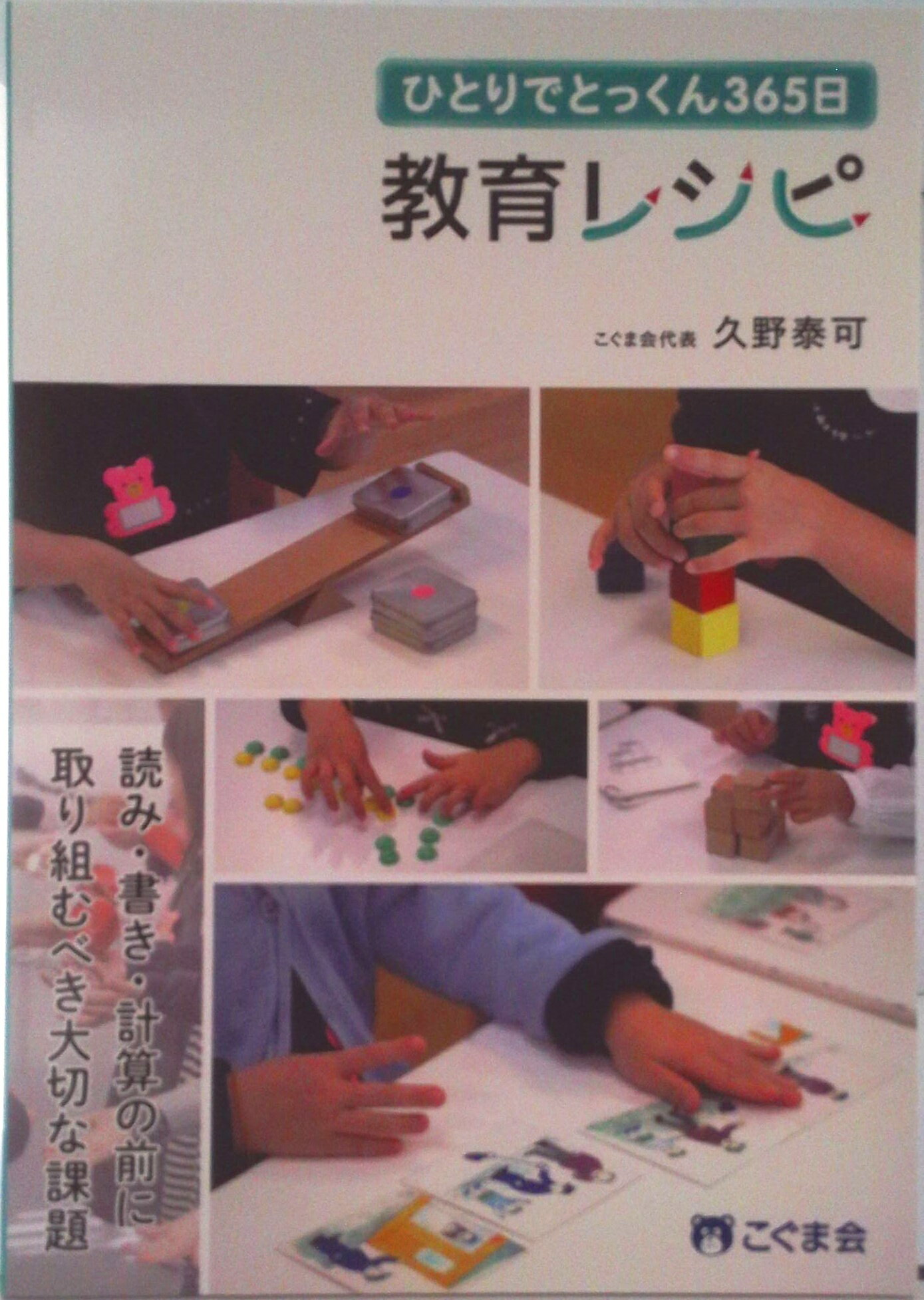 楽天市場】ひとり で とっくん 365の通販