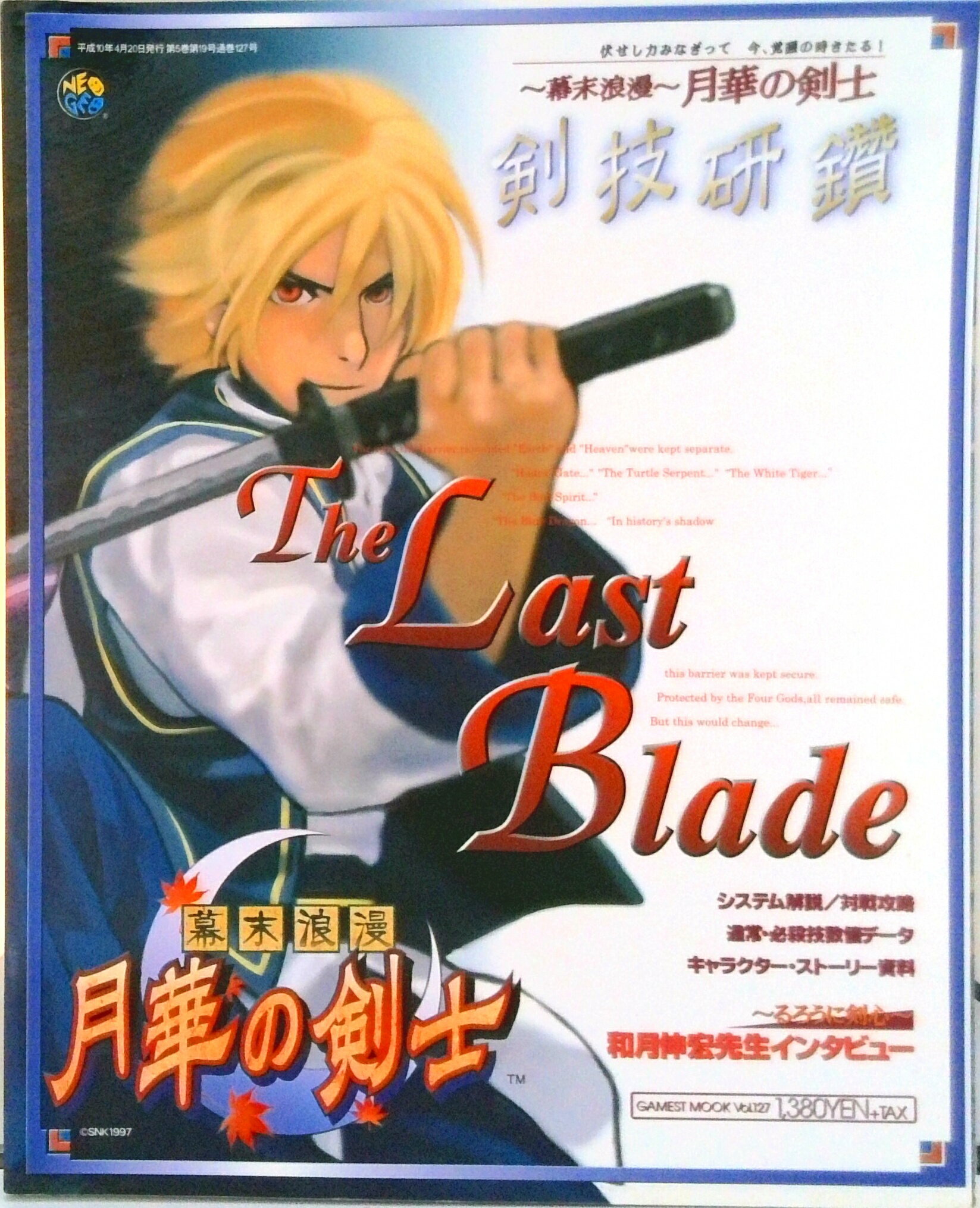 【中古】幕末浪漫〜月華の剣士剣技研鑽/新声社（ムック）