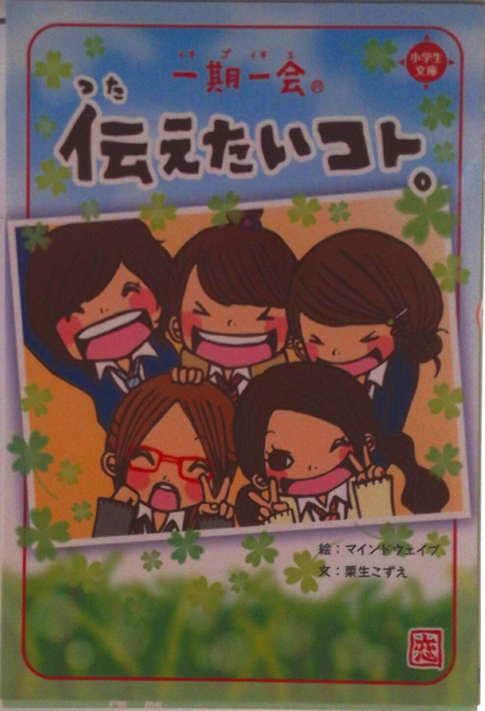 楽天市場】一期一会 学研の通販