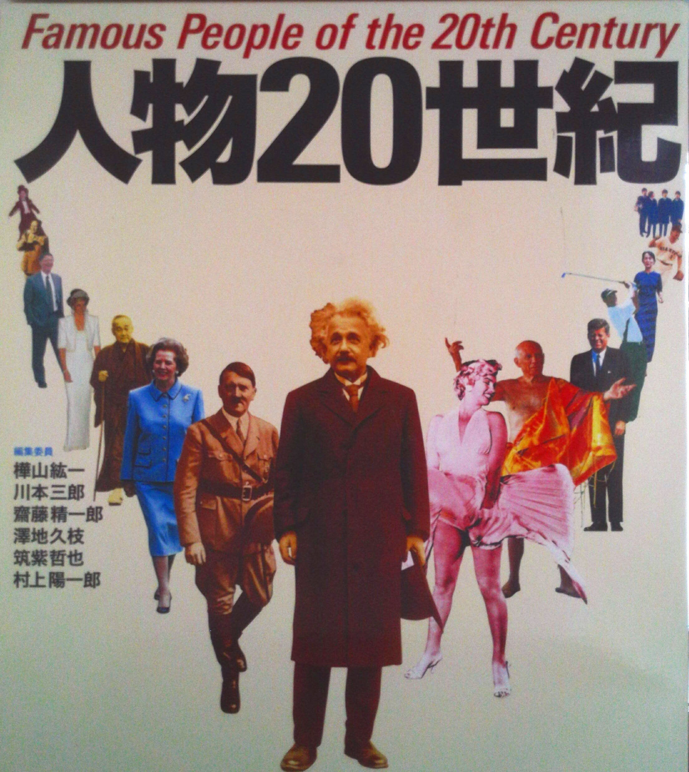 【中古】人物20世紀/講談社/樺山紘一（大型本）