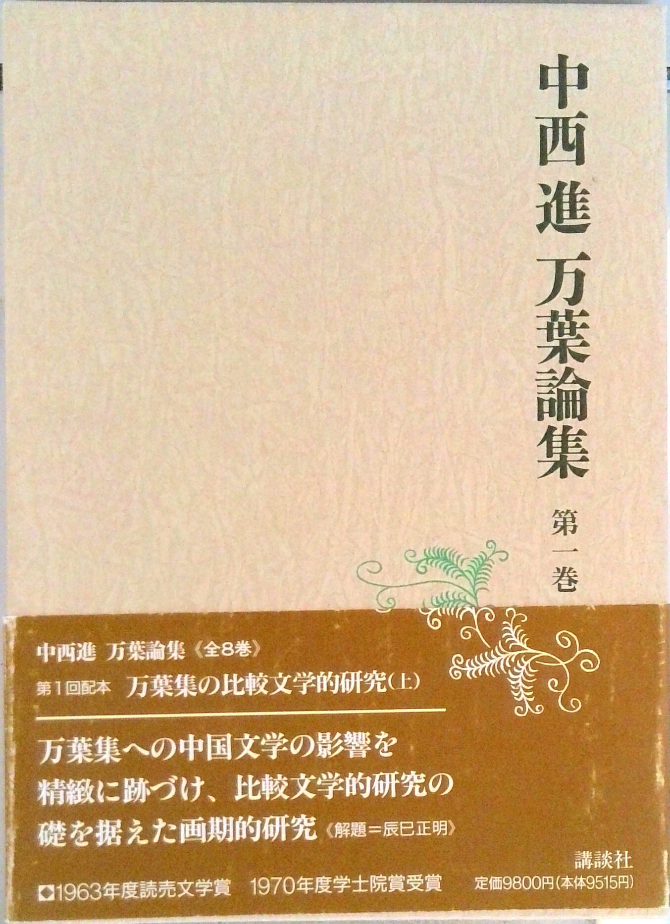 楽天市場】万葉 中西の通販
