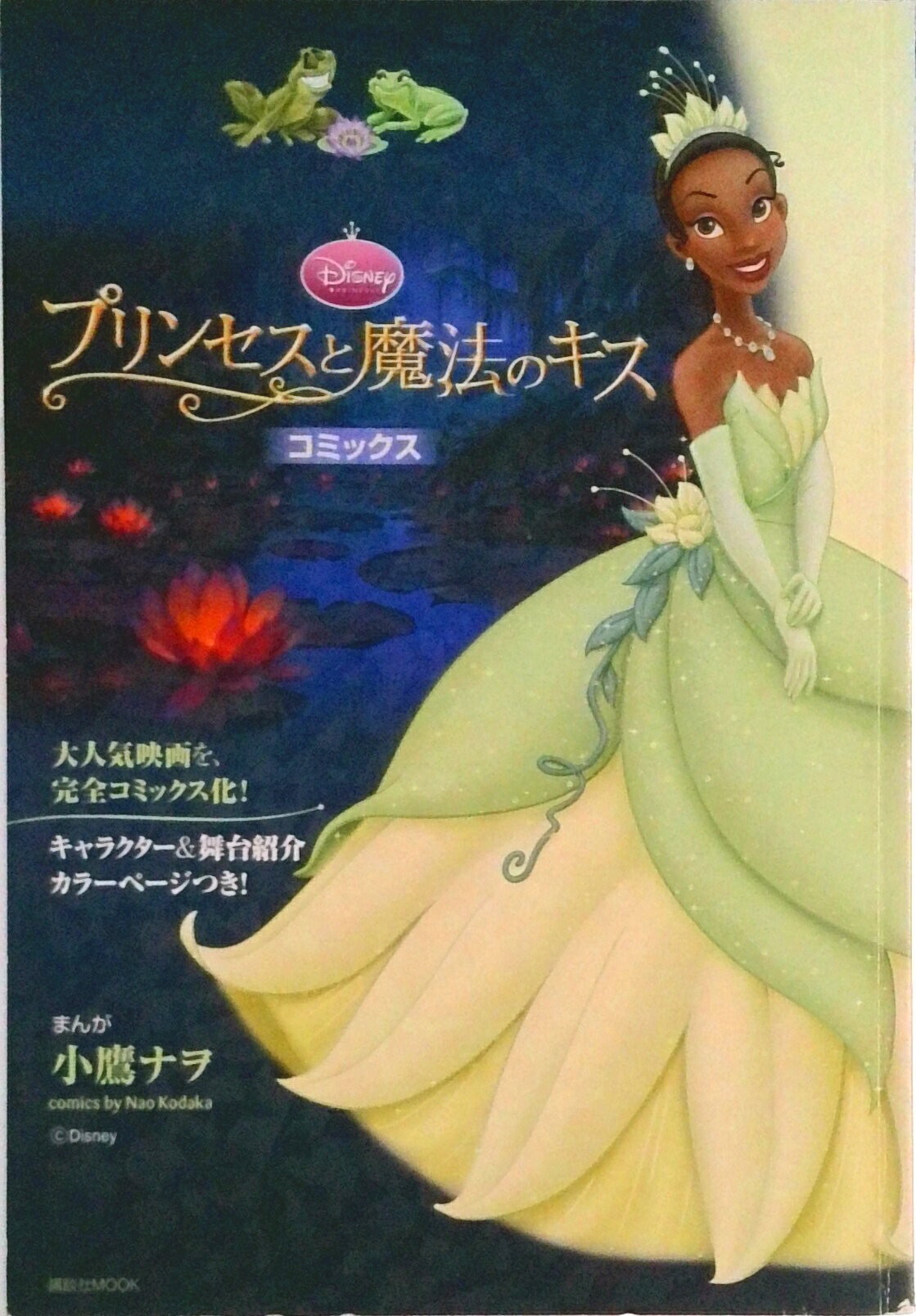 【中古】プリンセスと魔法のキス コミックス/講談社/小鷹ナヲ（ムック）