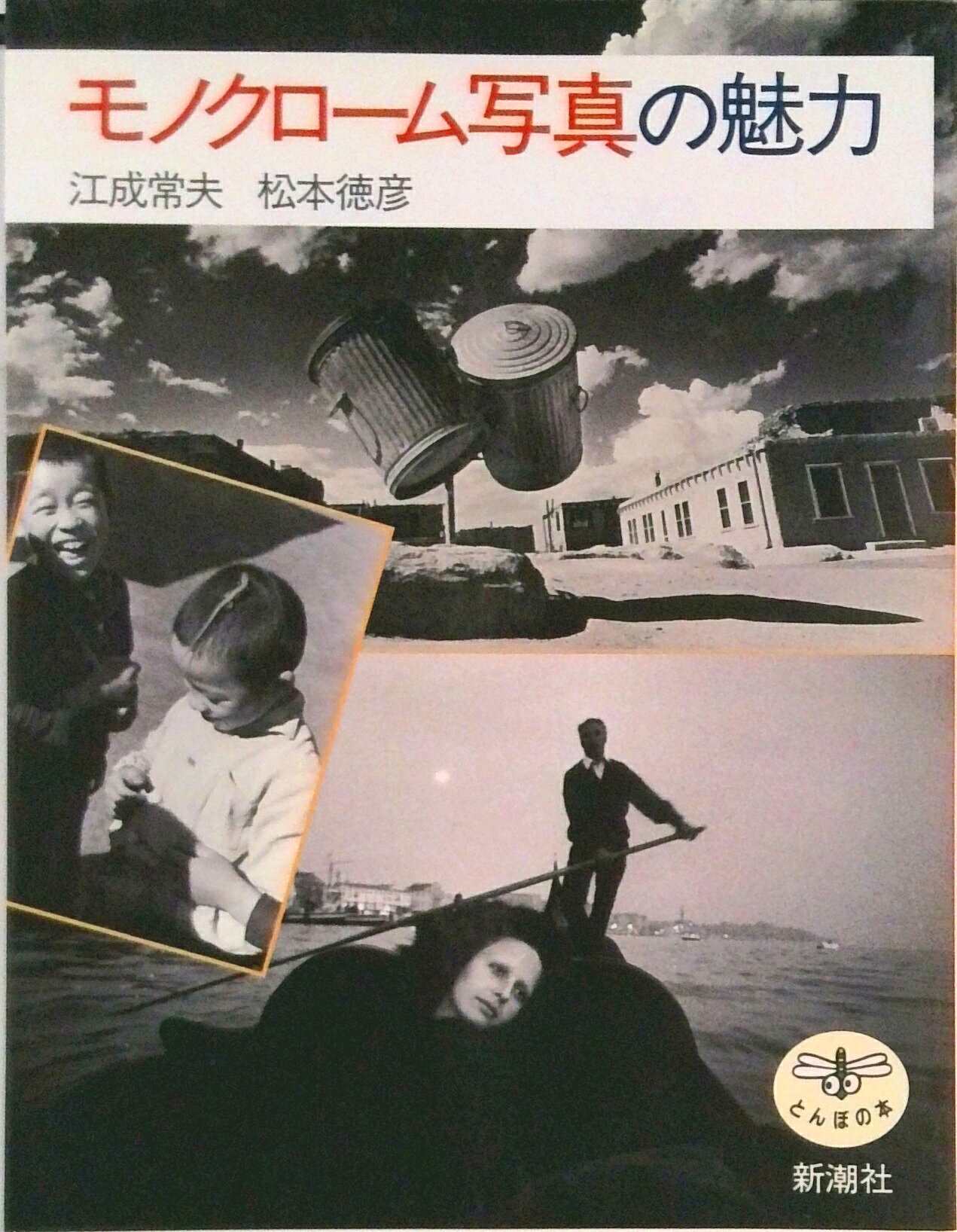 ◆◆◆カバーに日焼けがあります。中古ですので多少の使用感がありますが、品質には十分に注意して販売しております。迅速・丁寧な発送を心がけております。【毎日発送】 商品状態 著者名 江成常夫、松本徳彦 出版社名 新潮社 発売日 1998年09月25日 ISBN 9784106020735