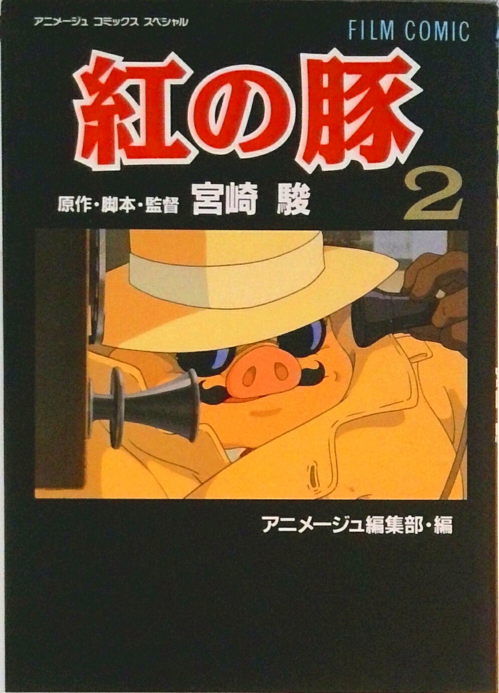 楽天市場】紅の豚 トミカの通販