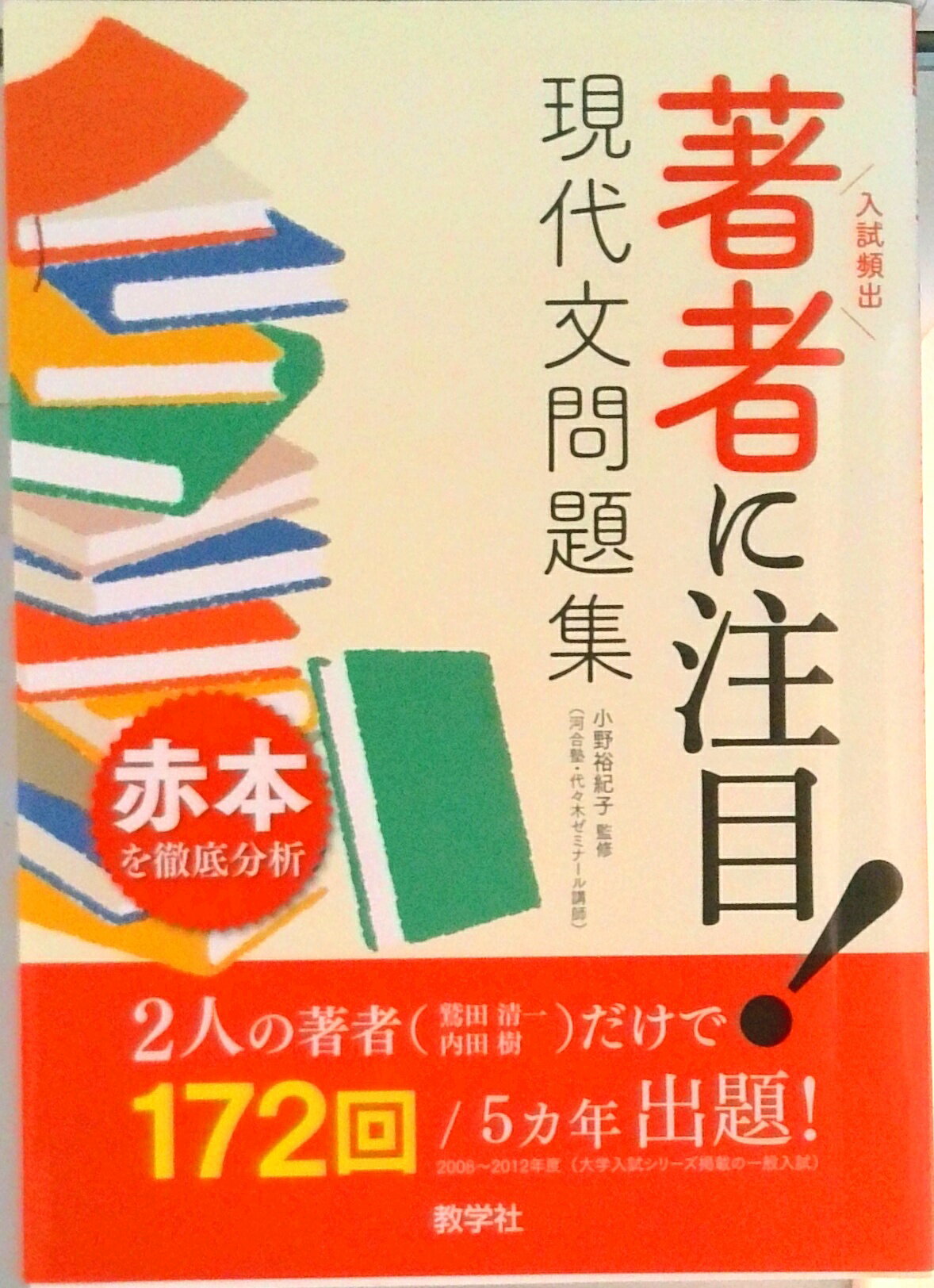 【中古】著者に注目！ 現代文問題集/教学社（単行本（ソフトカバー））