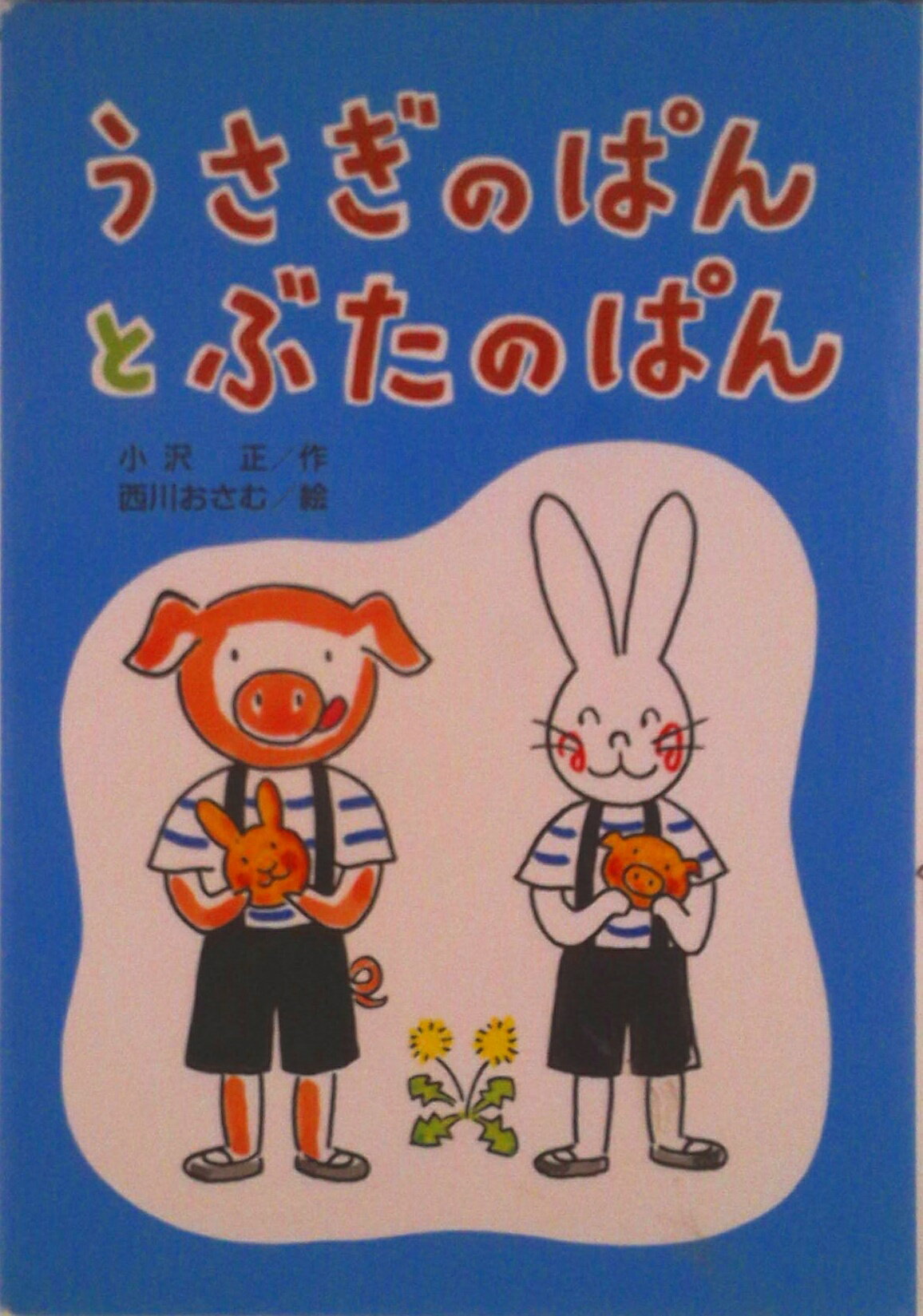 ◆◆◆おおむね良好な状態です。中古商品のため使用感等ある場合がございますが、品質には十分注意して発送いたします。 【毎日発送】 商品状態 著者名 小沢正、西川おさむ 出版社名 小峰書店 発売日 1992年03月01日 ISBN 9784338072151