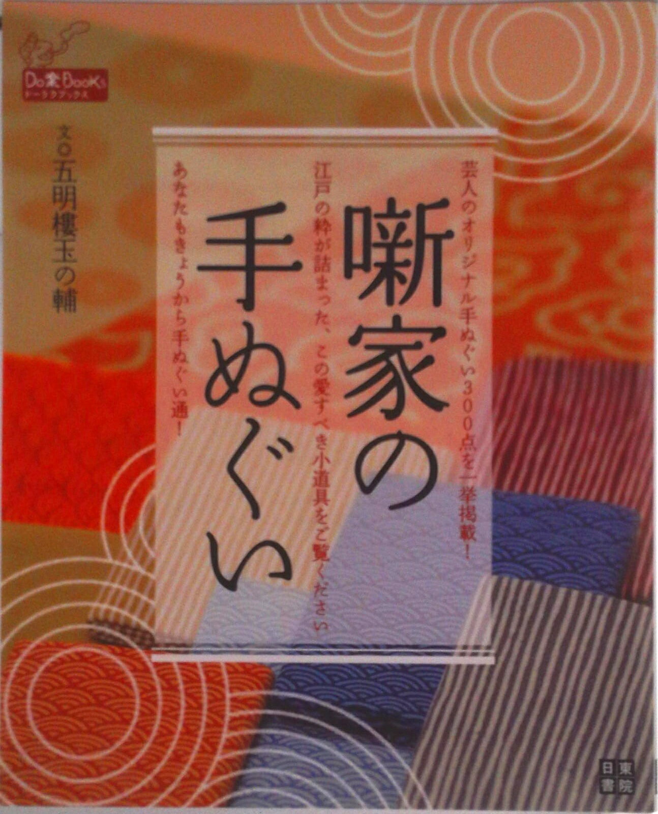 【匿名、即日発送】落語家　てぬぐい　まとめ売り　カレンダー付き 楽天市場】落語家 手ぬぐいの通販