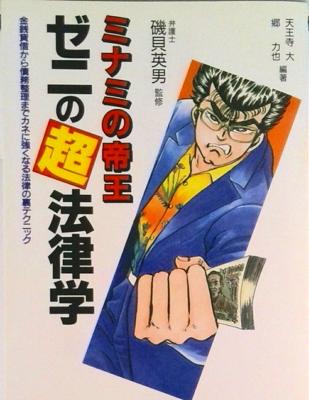 VALUE BOOKS㤨֡šۥߥʥߤ벦ˤĶˡΧ ߼ڤ̳ޤǥͤ˶ʤˡΧ΢ƥ/ʸݼ/ŷñܡˡפβǤʤ319ߤˤʤޤ