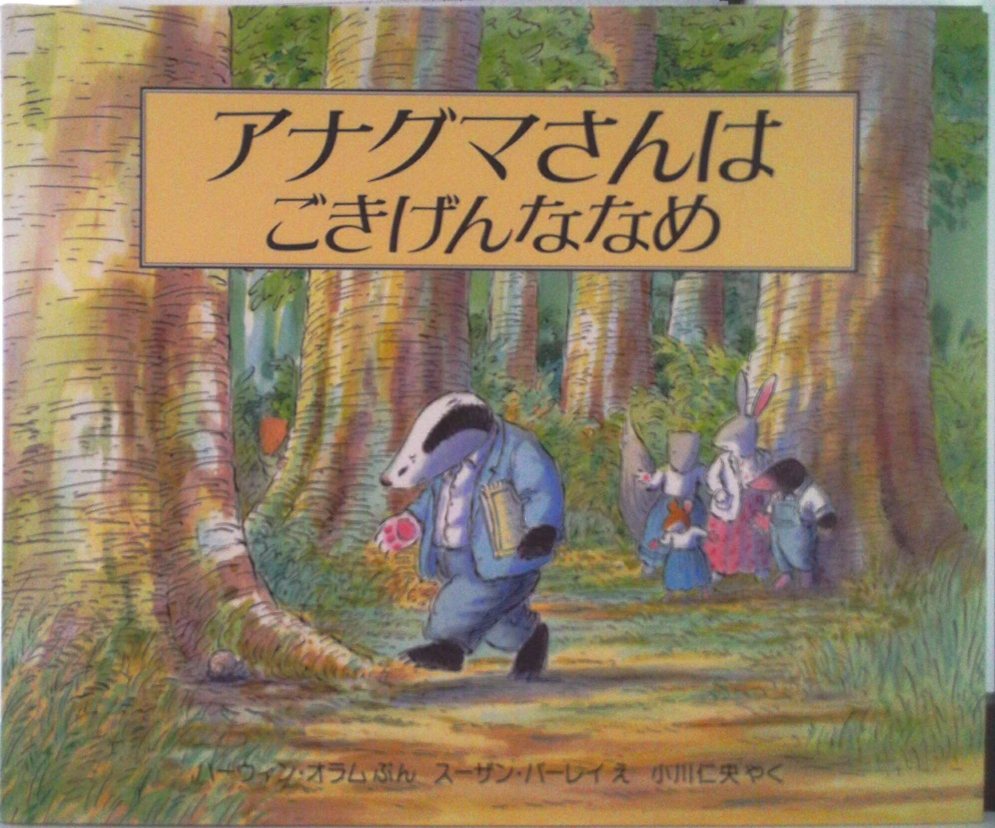 楽天市場】アナグマモグラの仔の通販