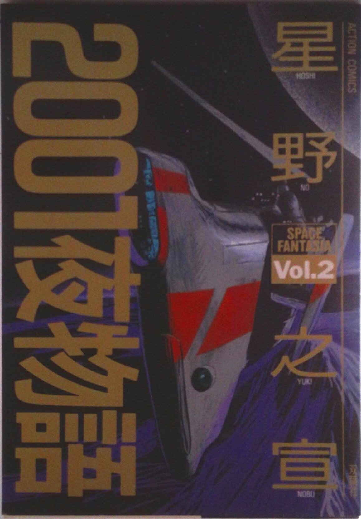 楽天市場】2001夜物語の通販