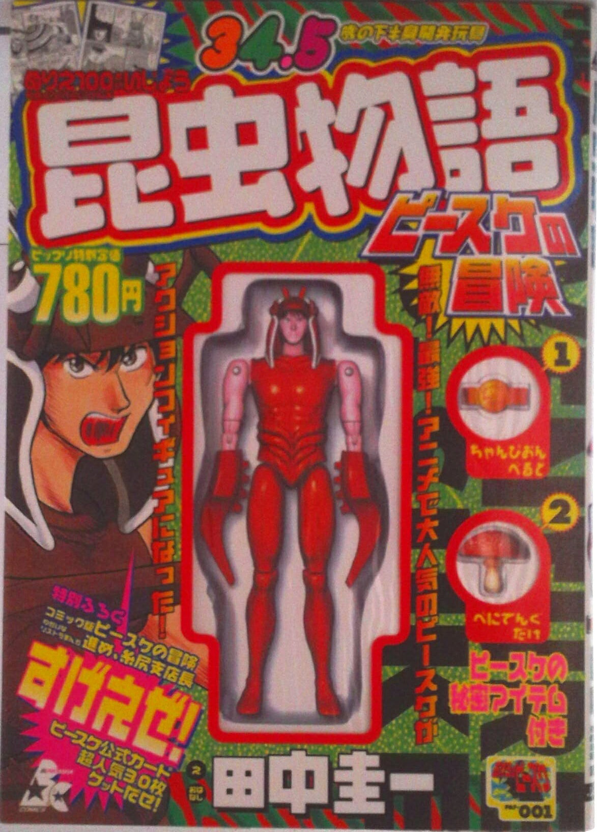 【中古】昆虫物語ピースケの冒険/ぶんか社/田中圭一（漫画家）（コミック）