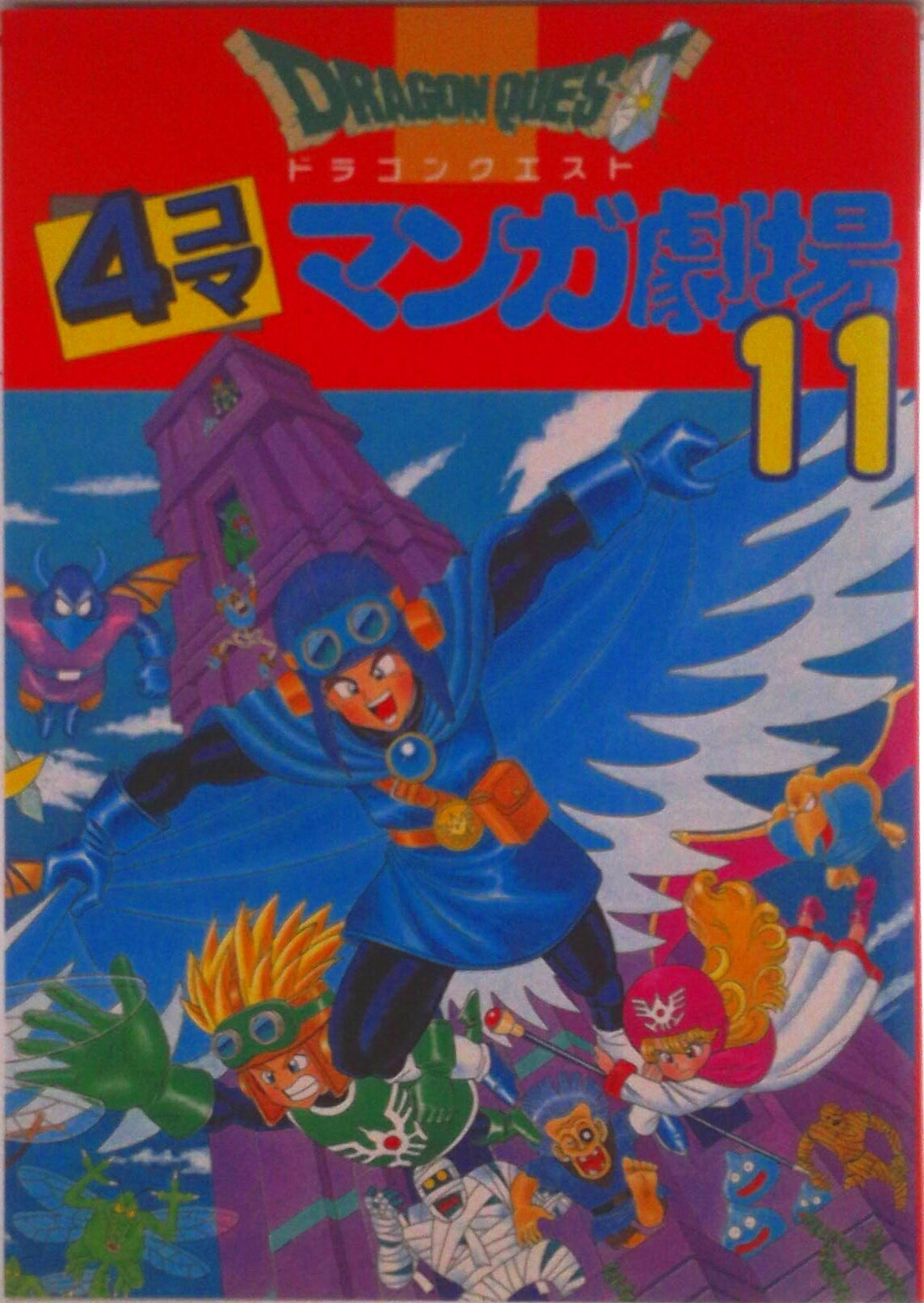 楽天市場】ドラクエ4コマ漫画劇場（コミック｜本・雑誌・コミック）の通販
