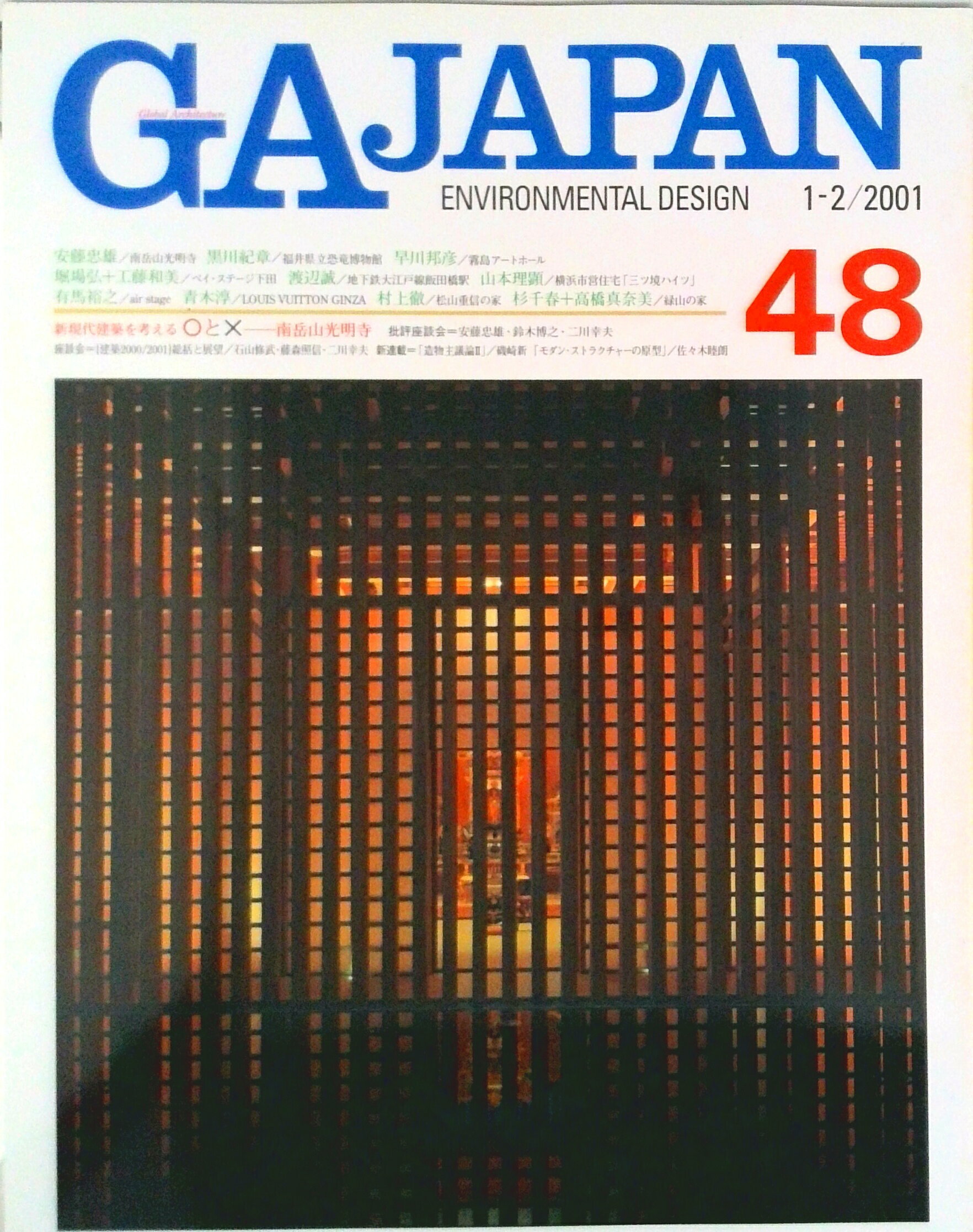 【中古】GA　Japan Environmental　design 48（1-2　2001）/エ-ディ-エ-・エディタ・ト-キョ-（大型本）