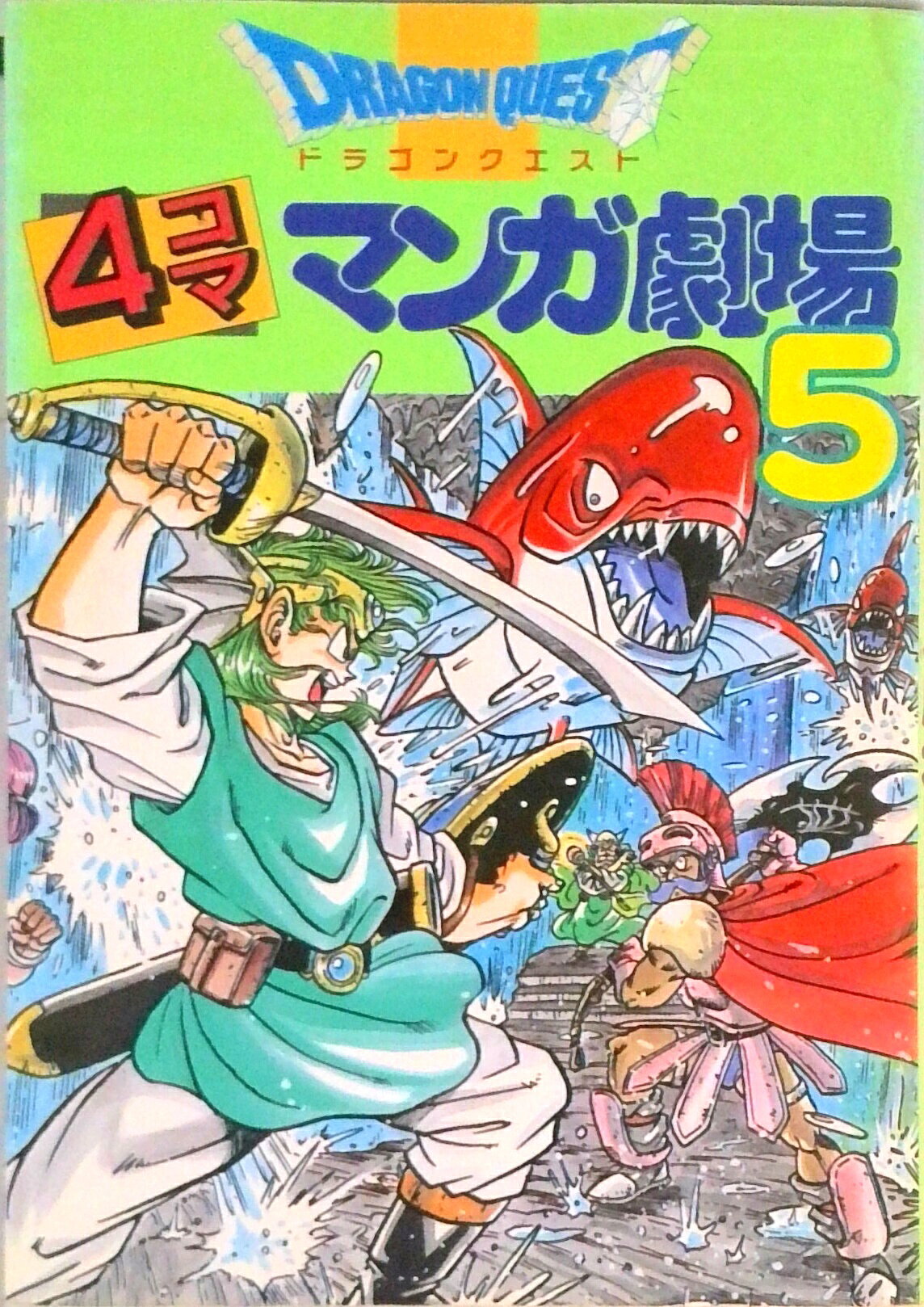楽天市場】ドラゴンクエスト4コママンガ劇場 ガンガン編の通販