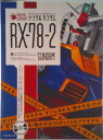 【中古】デジタルガンダム すぐに作れる!動かせる!ロボットCGプラモデル RX-78-2 ‘Gundam/アスペクト(ムック)