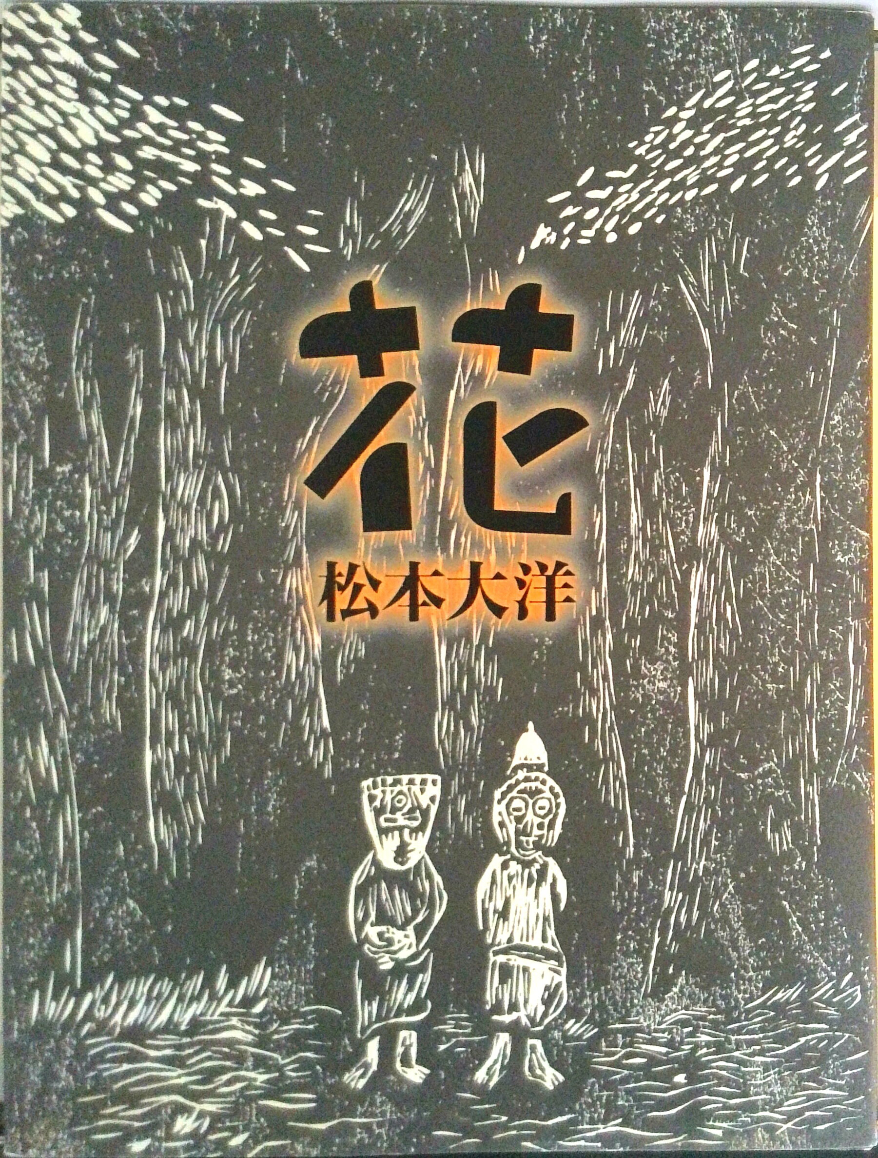 楽天市場】松本零士 青い花びらの通販
