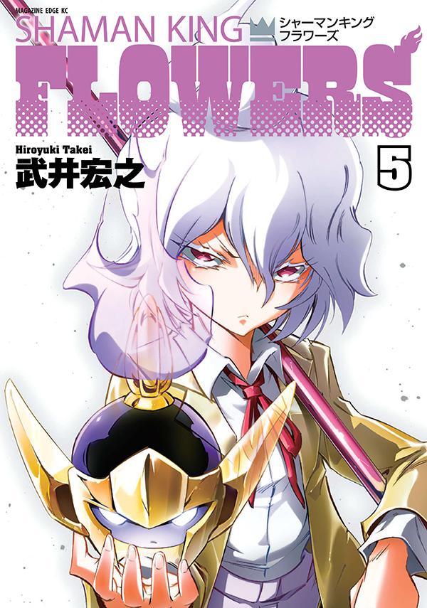 【中古】シャーマンキングFLOWERS 5/講談社/武井宏之（コミック）