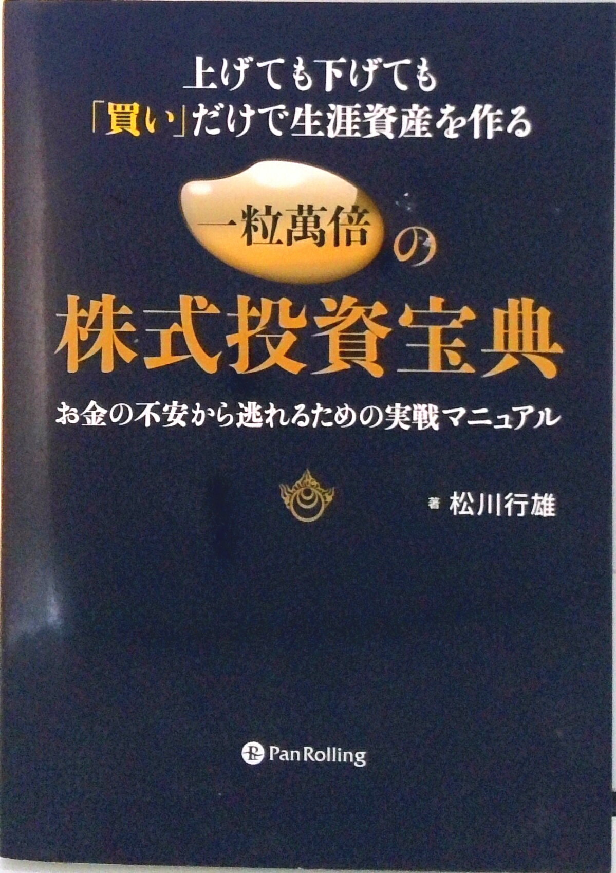 楽天市場】パンローリング 投資の通販