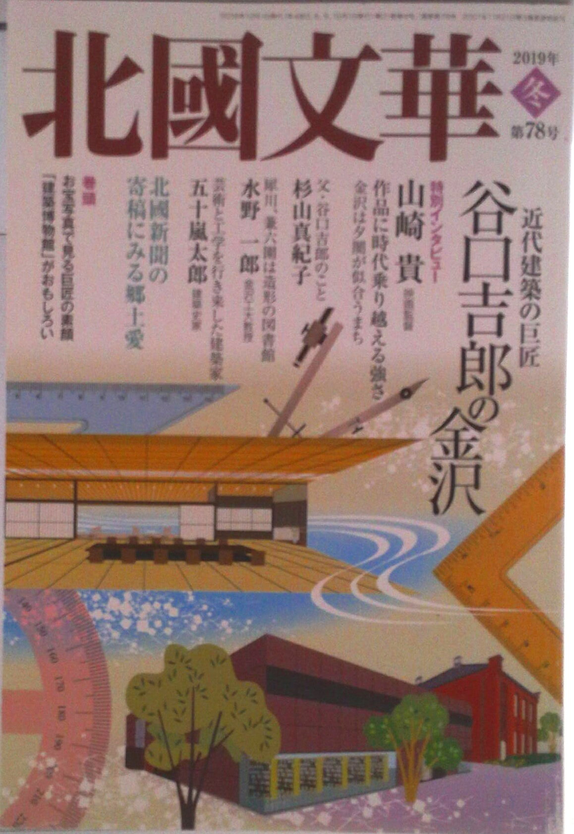 ◆◆◆非常にきれいな状態です。中古商品のため使用感等ある場合がございますが、品質には十分注意して発送いたします。 【毎日発送】 商品状態 著者名 編集:北國文華編集室 出版社名 北国新聞社 発売日 2018年12月01日 ISBN 9784833021562