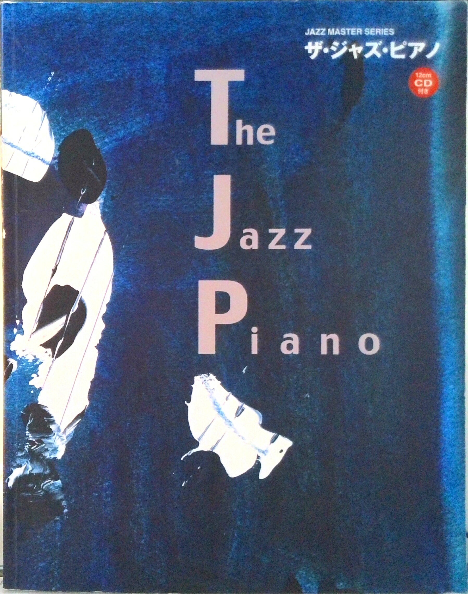 【中古】ザ・ジャズ・ピアノ/リット-ミュ-ジック/小谷教夫（楽譜）