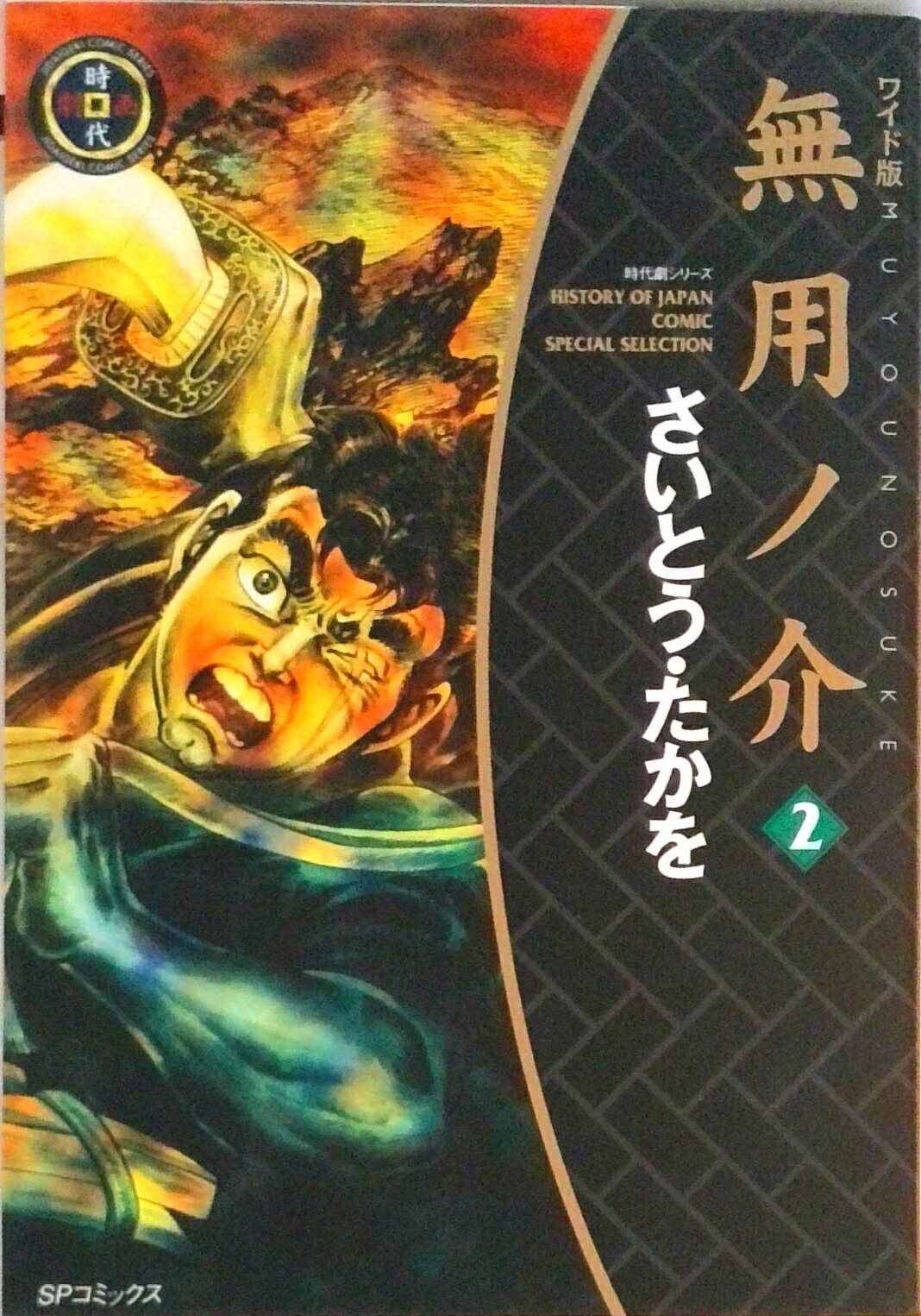 楽天市場】無用ノ介の通販
