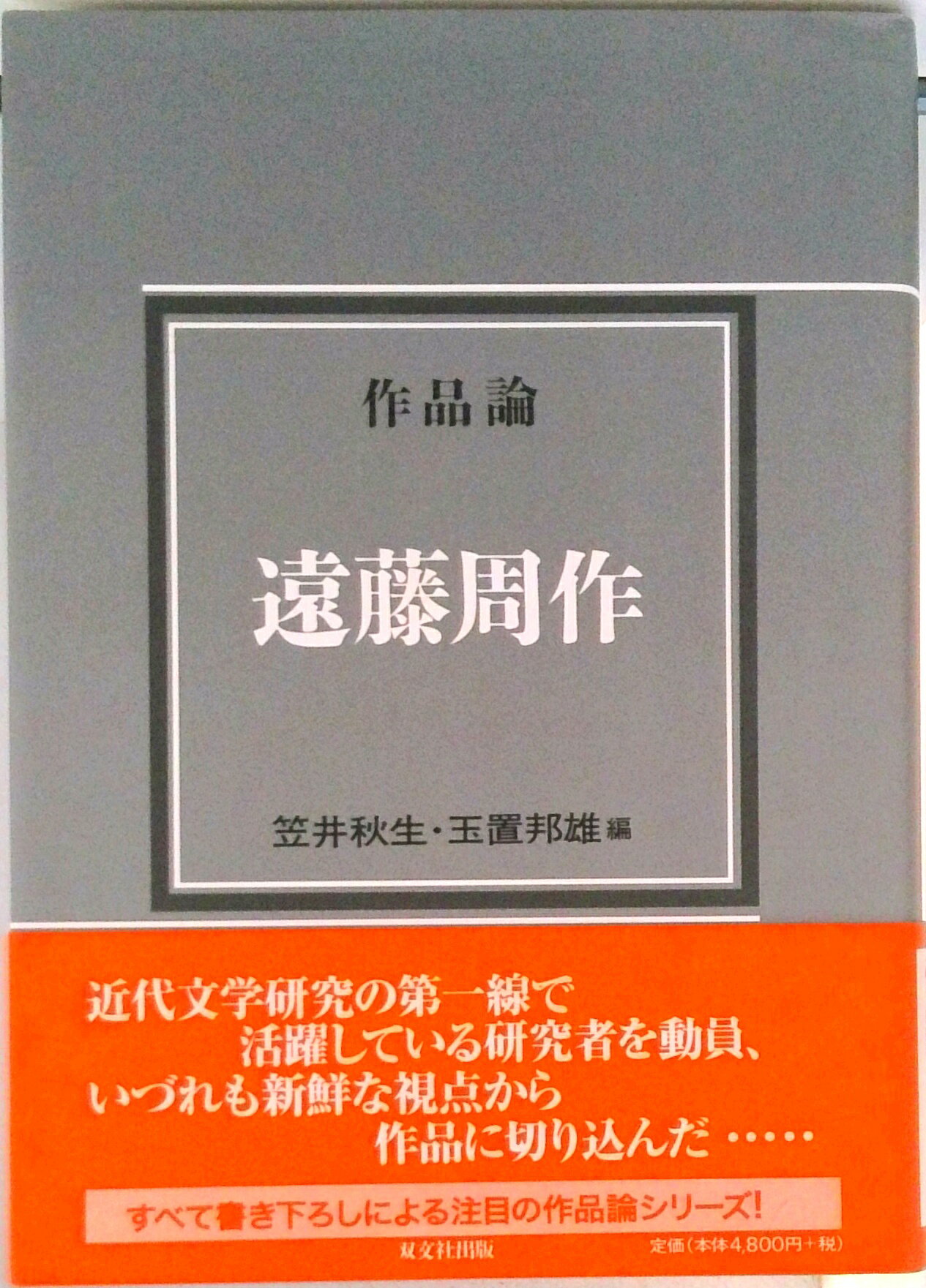 白居易恋情文学論-長恨歌と中唐の美意識-