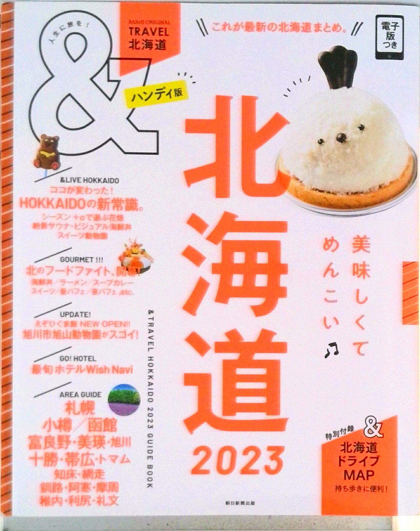 ◆◆◆非常にきれいな状態です。中古商品のため使用感等ある場合がございますが、品質には十分注意して発送いたします。 【毎日発送】 商品状態 著者名 朝日新聞出版 出版社名 朝日新聞出版 発売日 2022年06月14日 ISBN 9784022783370