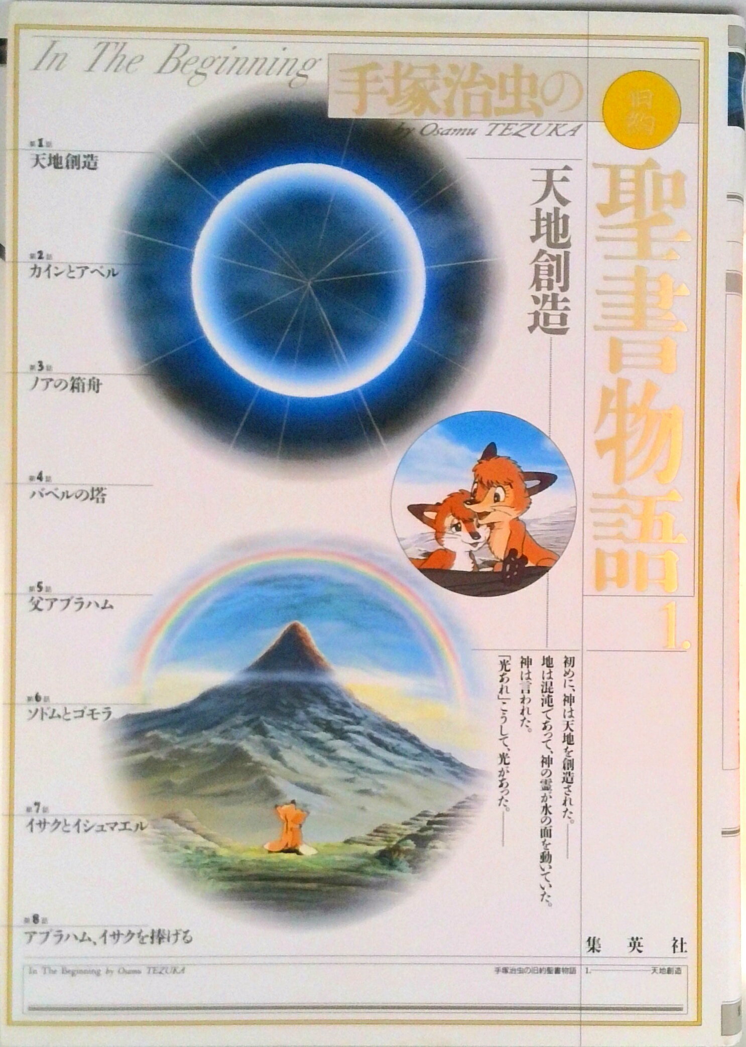 楽天市場】手塚治虫 旧約聖書物語 dvdの通販
