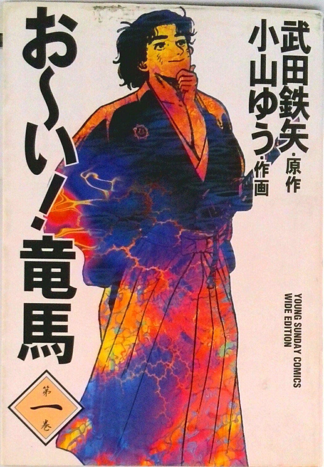 楽天市場】おーい 竜馬 全巻の通販