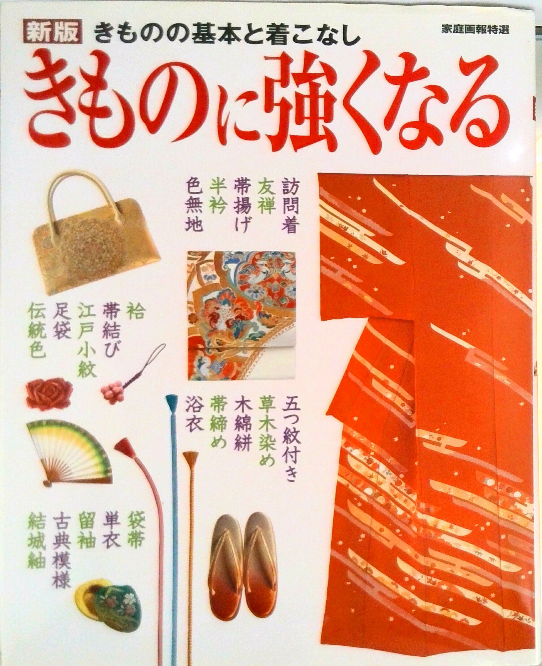 ◆◆◆非常にきれいな状態です。中古商品のため使用感等ある場合がございますが、品質には十分注意して発送いたします。 【毎日発送】 商品状態 著者名 出版社名 世界文化社 発売日 2001年12月 ISBN 9784418011414