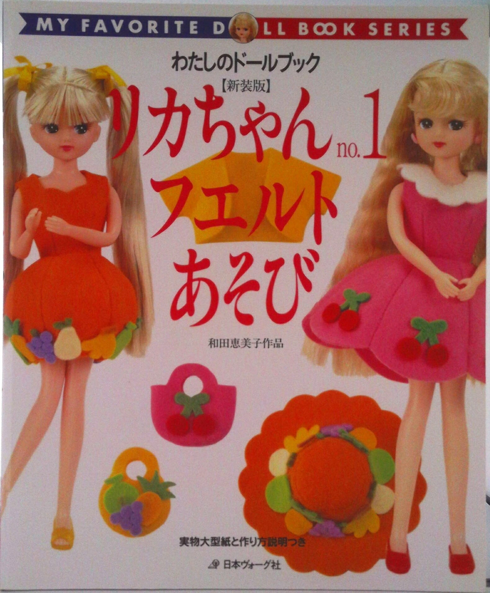 楽天市場】わたしのドールブックの通販