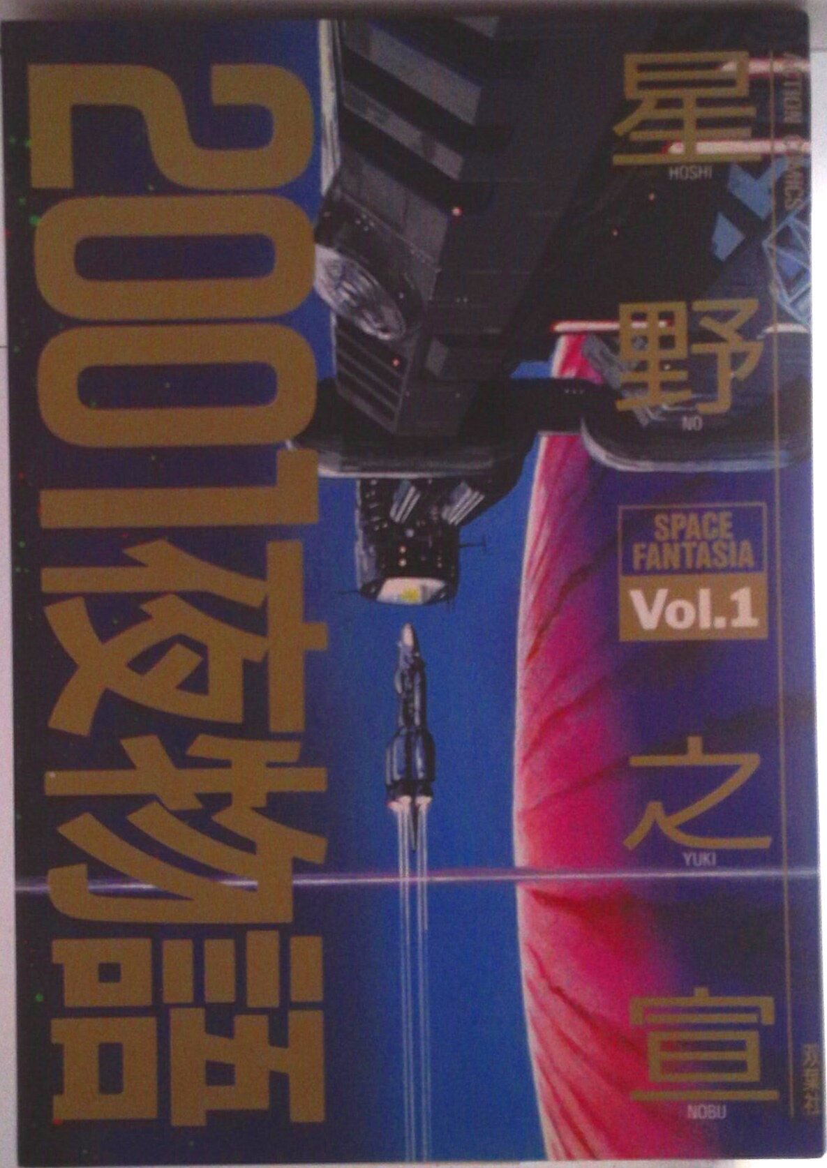 楽天市場】2001夜物語の通販