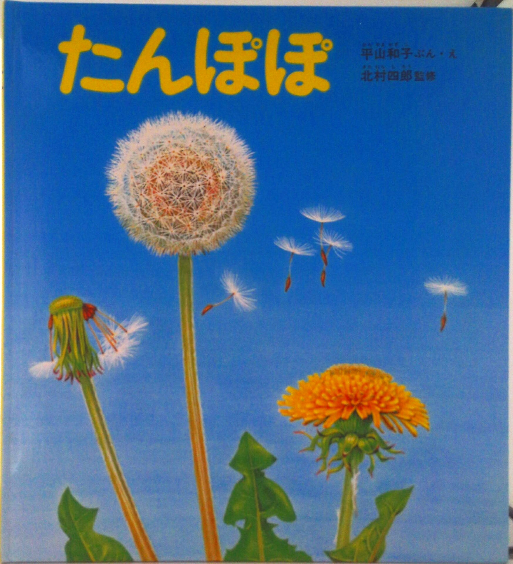楽天市場】たんぽぽ 図鑑の通販