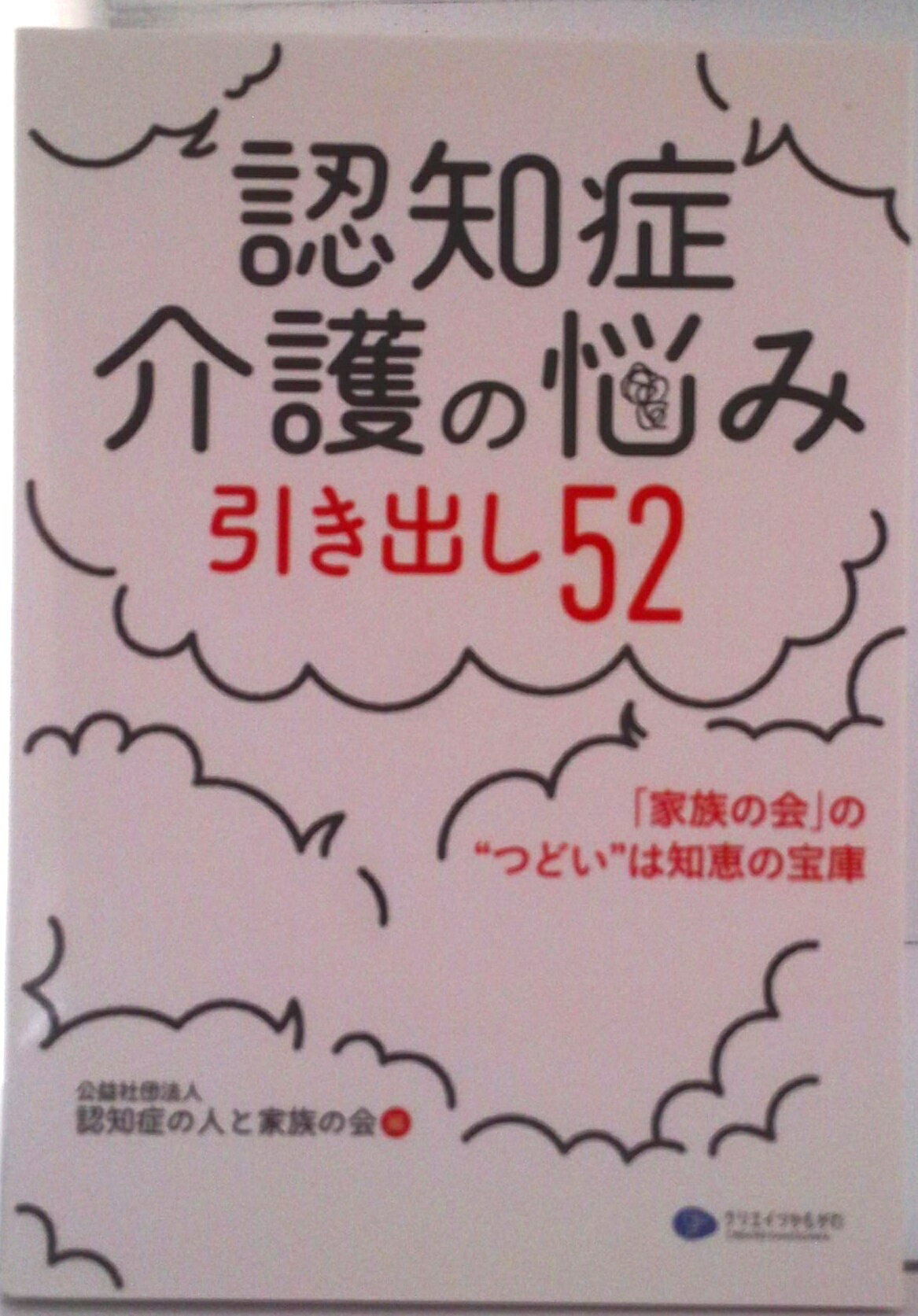 ����š�ǧ�ξɲ���Ǻ�߰����Ф�52 �ֲ�²�β�פΡȤĤɤ��ɤ��ηä�����/���ꥨ���Ĥ��⤬��/ǧ�ξɤοͤȲ�²�β��ñ���ܡʥ��եȥ��С��ˡ�