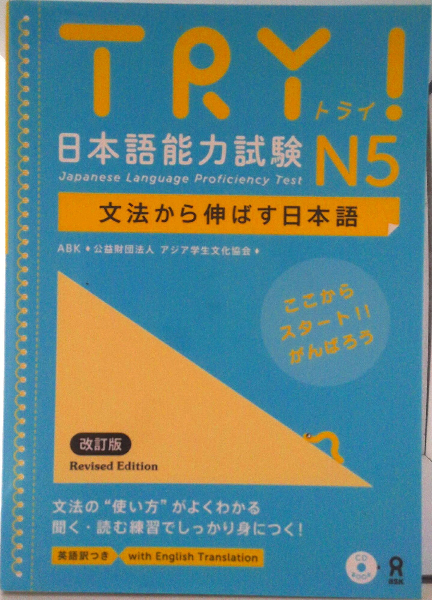 楽天市場】try! 日本語能力試験 n5 中国語版の通販