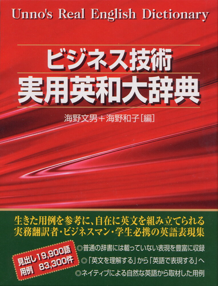 ◆◆◆非常にきれいな状態です。中古商品のため使用感等ある場合がございますが、品質には十分注意して発送いたします。 【毎日発送】 商品状態 著者名 海野文男、海野和子 出版社名 日外アソシエ−ツ 発売日 2002年11月 ISBN 9784816917431