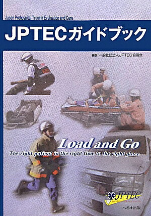 【中古】JPTECガイドブック/へるす出版/JPTEC協議会（大型本）