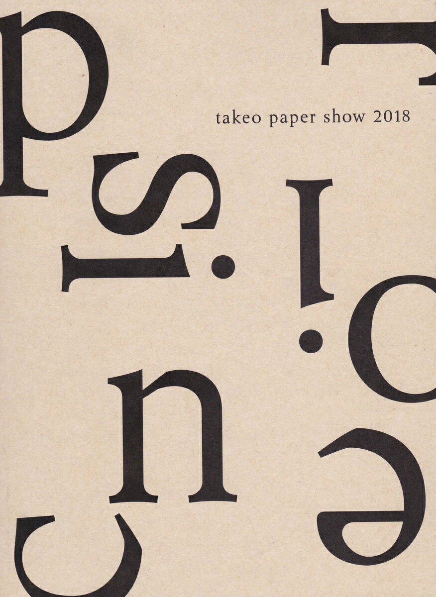 乐天商城 - 【中古】takeo　paper　show　2018　precision 精度を経て立ち上がる紙/HeHe/竹尾（単行本）