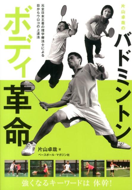 ◆◆◆おおむね良好な状態です。中古商品のため使用感等ある場合がございますが、品質には十分注意して発送いたします。 【毎日発送】 商品状態 著者名 片山卓哉 出版社名 ベ−スボ−ル・マガジン社 発売日 2013年10月 ISBN 9784583106205
