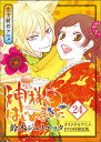 【中古】神様はじめました 第24巻 OAD付限定版/白泉社/鈴木ジュリエッタ(新書)