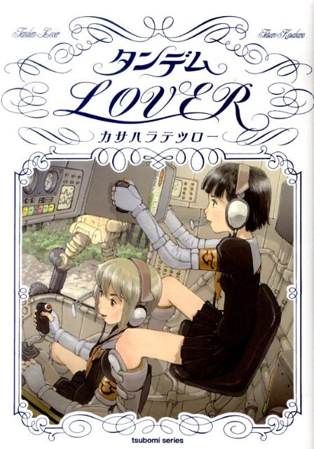 ◆◆◆非常にきれいな状態です。中古商品のため使用感等ある場合がございますが、品質には十分注意して発送いたします。 【毎日発送】 商品状態 著者名 カサハラテツロ− 出版社名 芳文社 発売日 2011年02月12日 ISBN 9784832279919