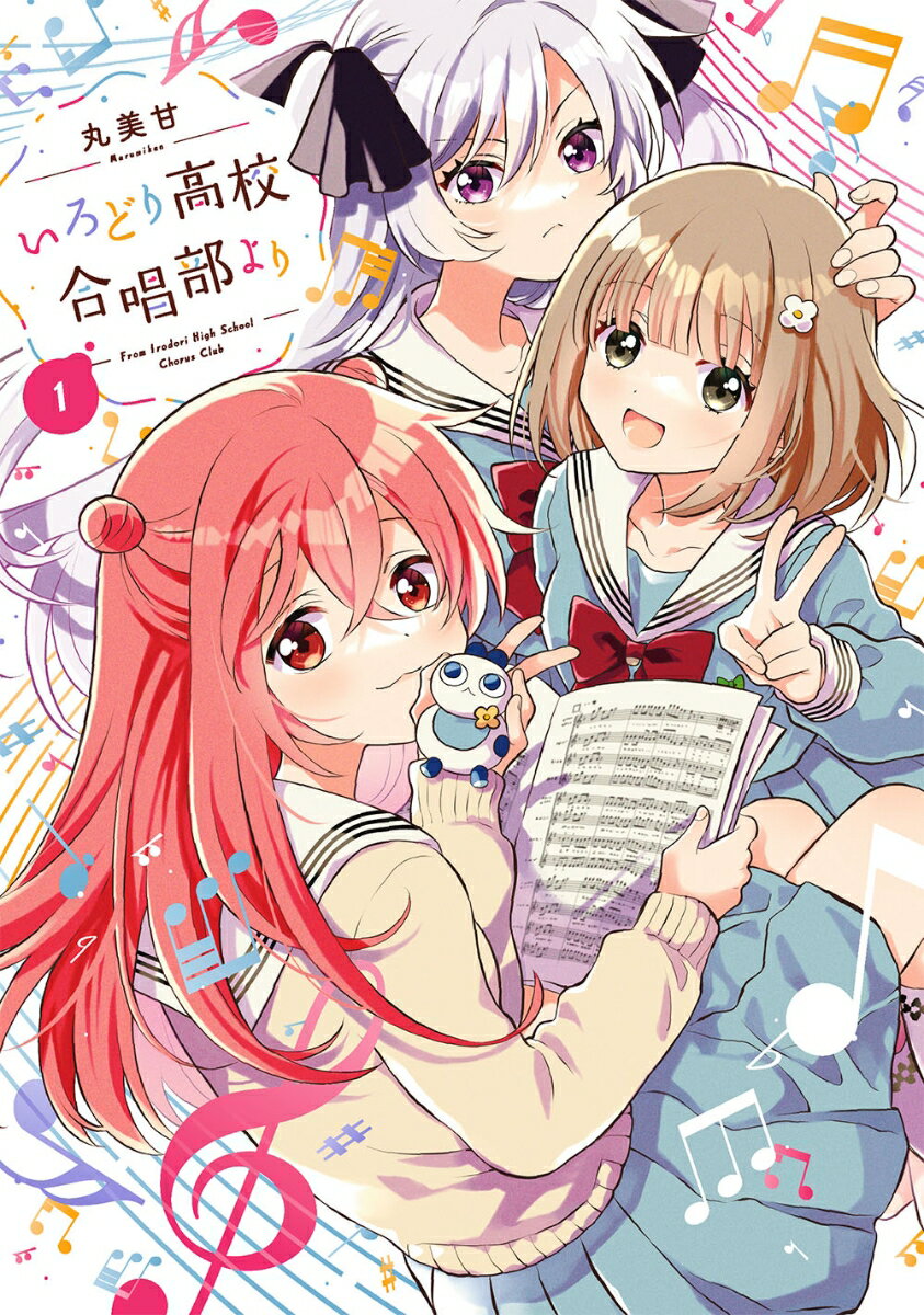 Kodansha Magazine C - 【中古】いろどり高校合唱部より 1/スクウェア・エニックス/丸美甘（コミック）