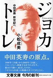 ◆◆◆非常にきれいな状態です。中古商品のため使用感等ある場合がございますが、品質には十分注意して発送いたします。 【毎日発送】 商品状態 著者名 小松成美 出版社名 文藝春秋 発売日 2003年01月10日 ISBN 9784167656515