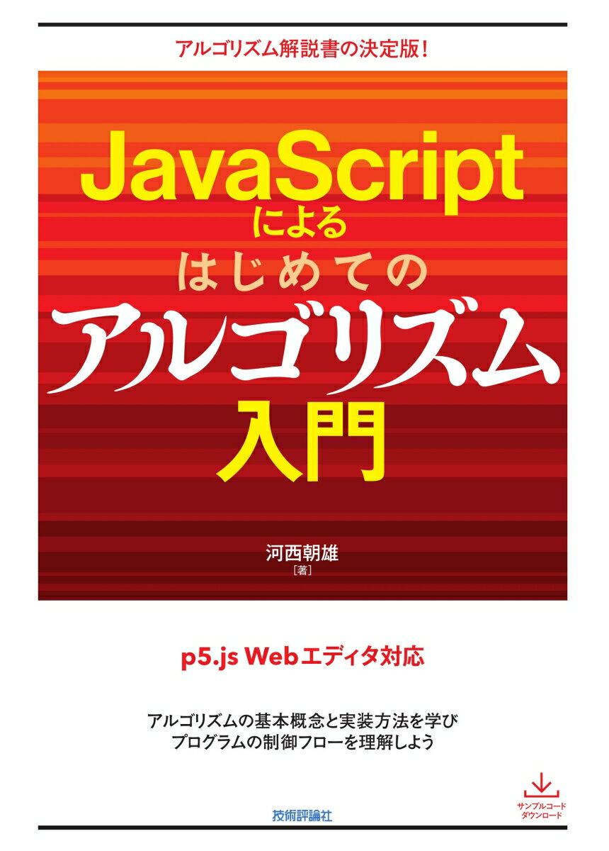 ◆◆◆非常にきれいな状態です。中古商品のため使用感等ある場合がございますが、品質には十分注意して発送いたします。 【毎日発送】 商品状態 著者名 河西朝雄 出版社名 技術評論社 発売日 2024年11月16日 ISBN 9784297144944