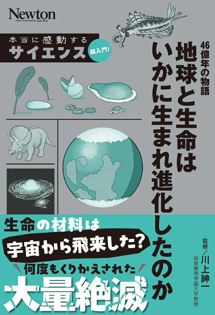 楽天市場】46 億年物語の通販