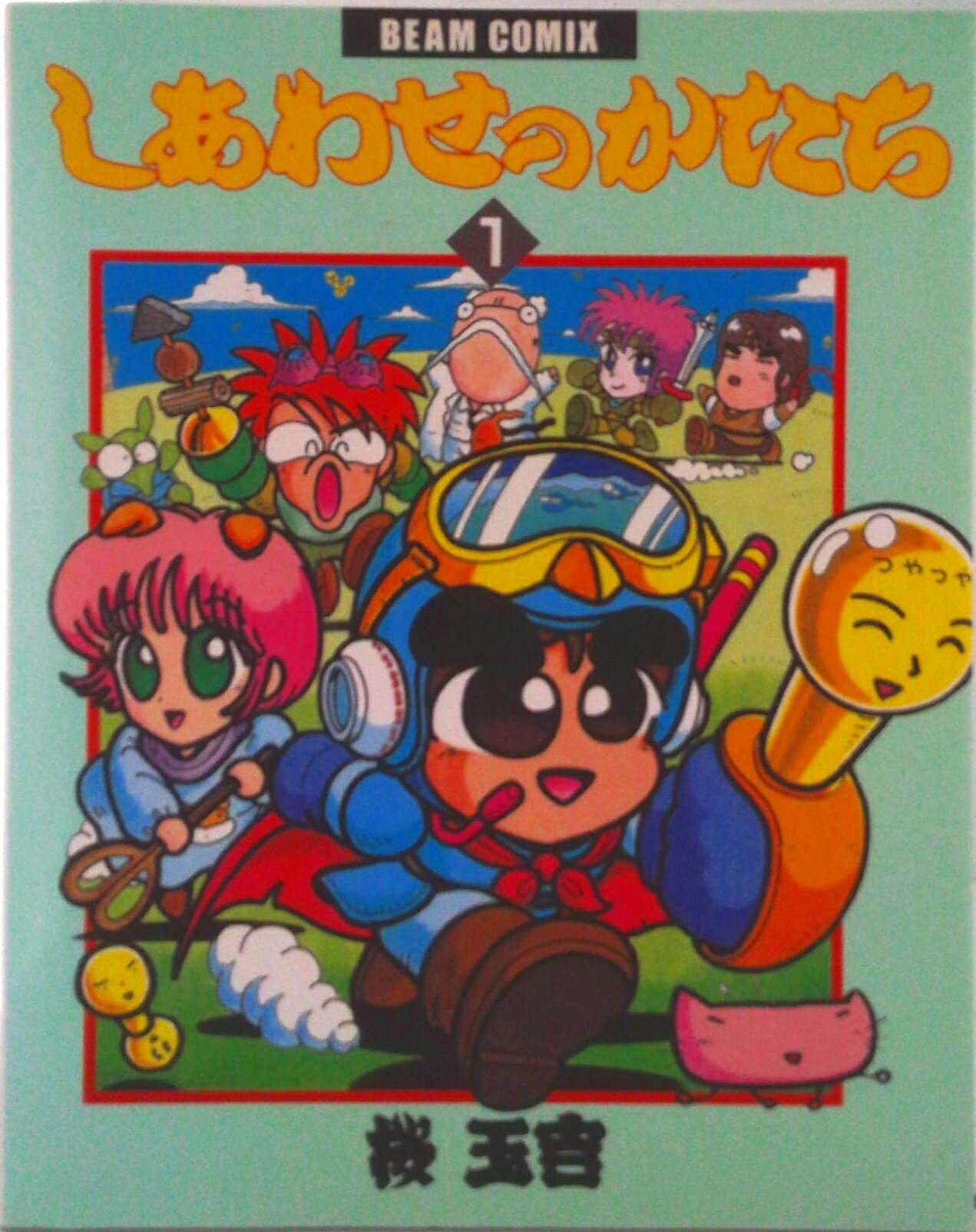 しあわせのかたち 改訂版